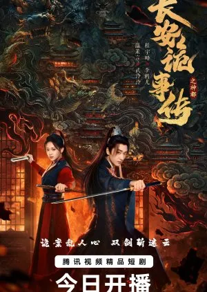 Treacherous Cases in Shendu (2025)