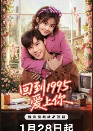 Once More Love in 1995 (2026)